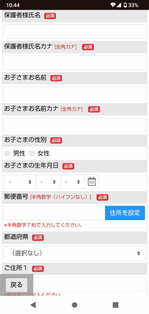 グノキッズ申込手順5