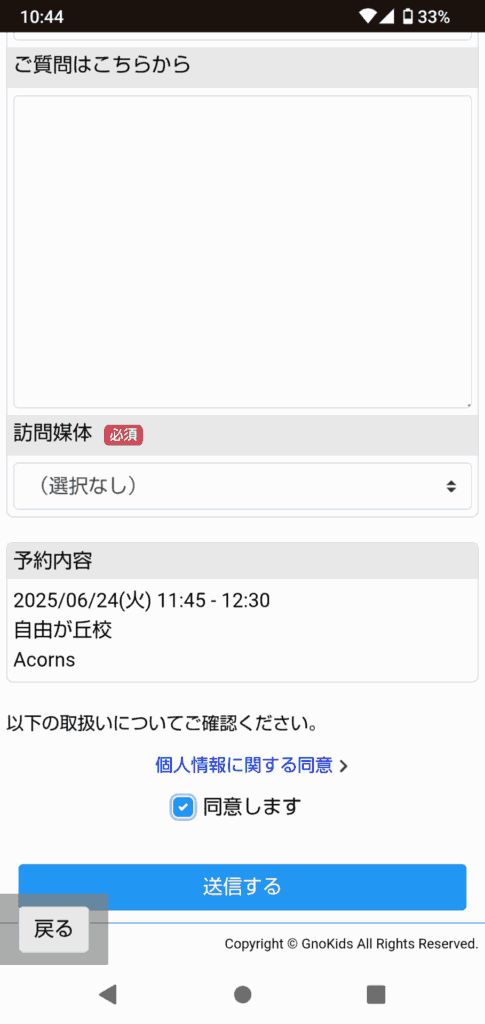 グノキッズ申込手順6