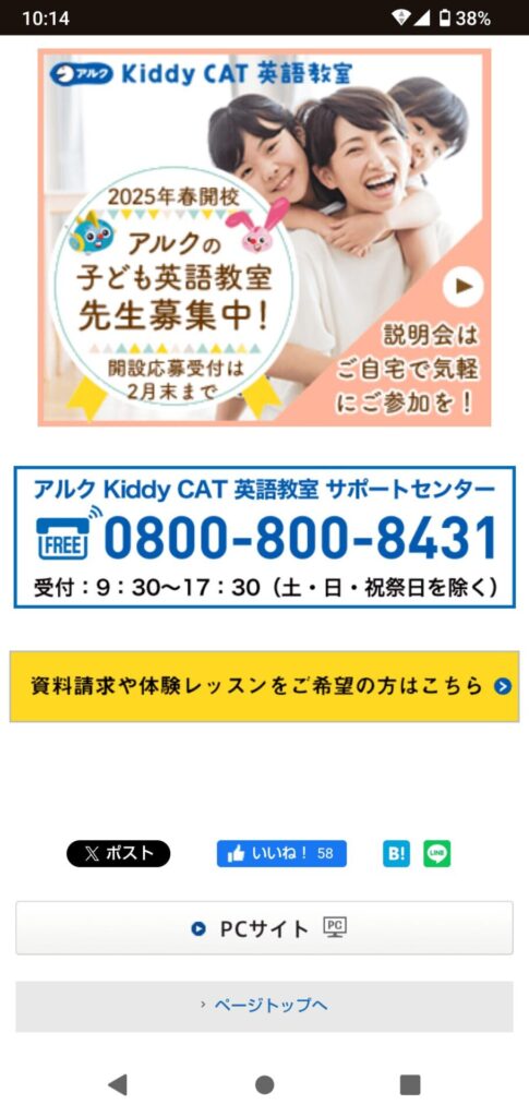 アルク KiddyCAT英語教室の申込手順2