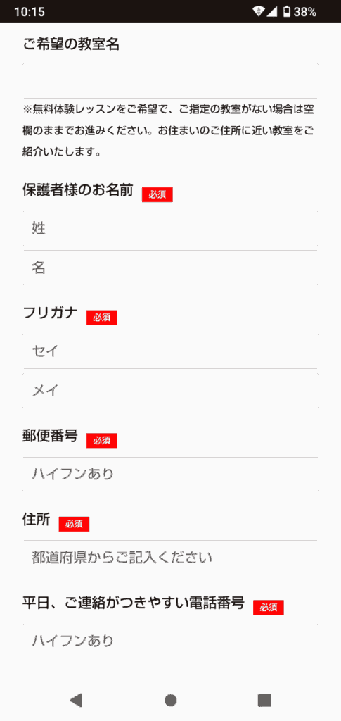 アルク KiddyCAT英語教室の申込手順3