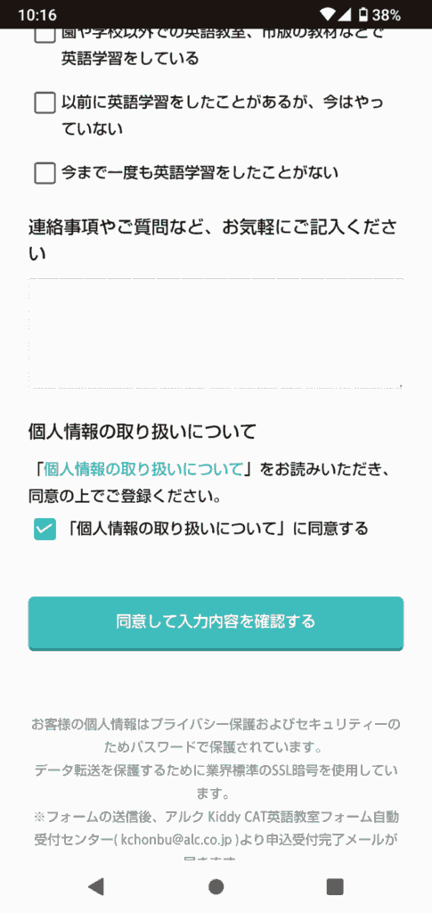 アルク KiddyCAT英語教室の申込手順5