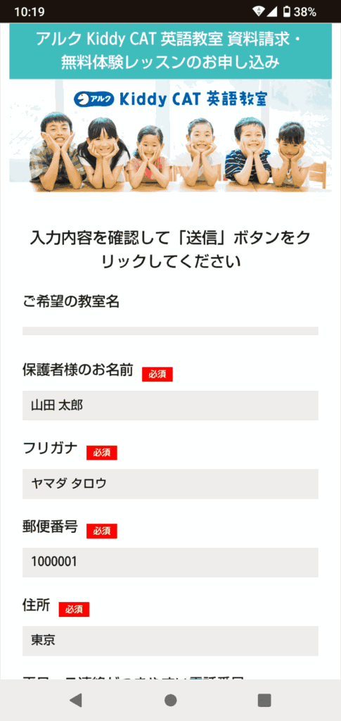 アルク KiddyCAT英語教室の申込手順6