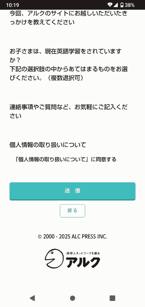アルク KiddyCAT英語教室の申込手順7