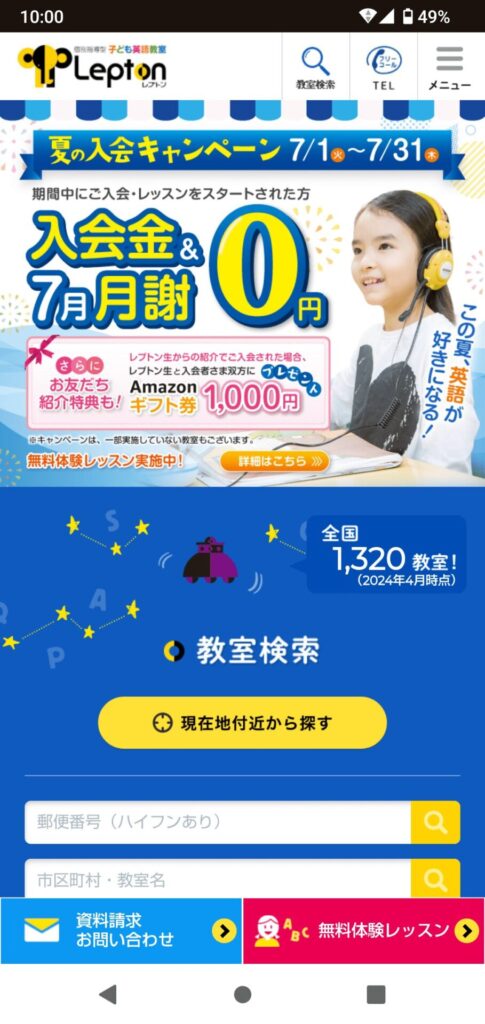 レプトン申込手順1