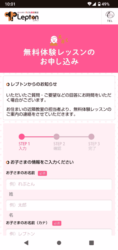 レプトン申込手順2