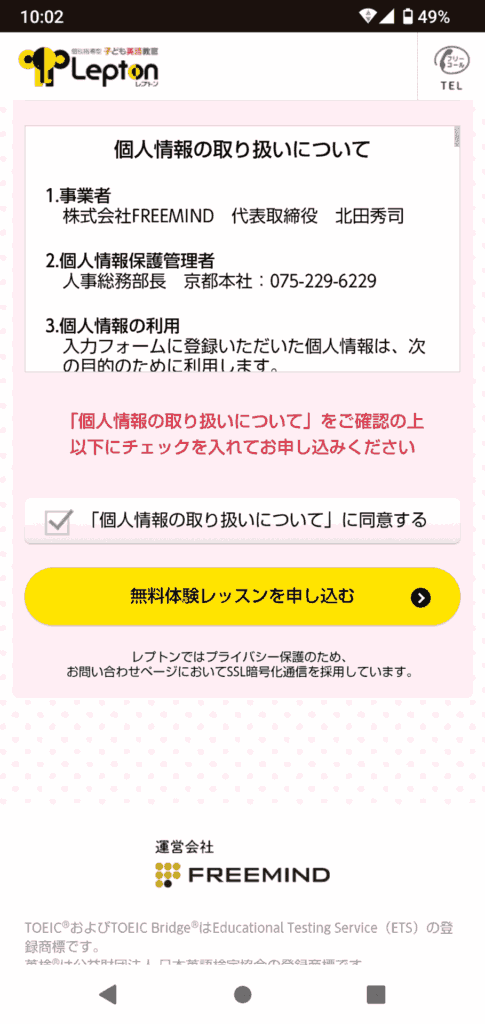 レプトン申込手順4