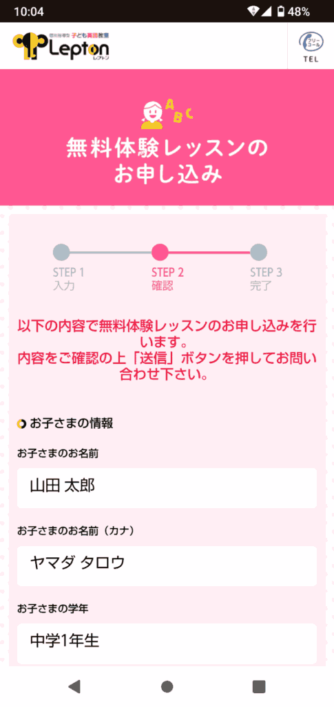 レプトン申込手順5