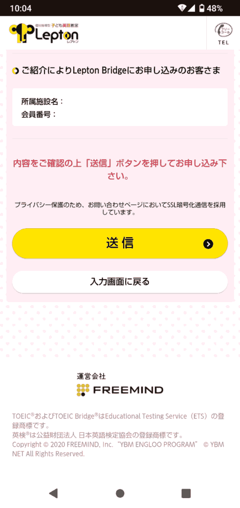 レプトン申込手順6
