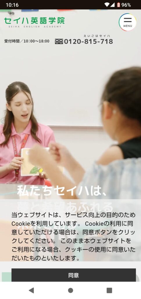 セイハ英語学院の申込手順1