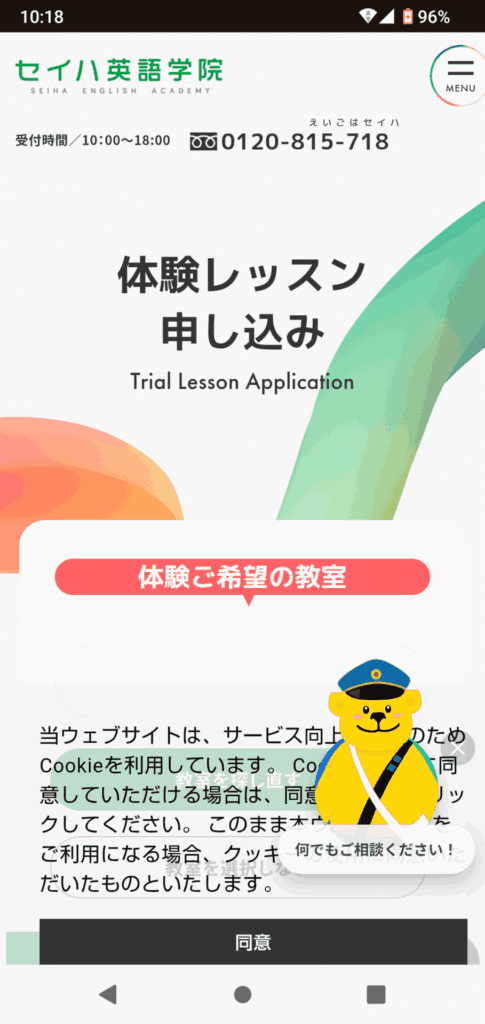 セイハ英語学院の申込手順3