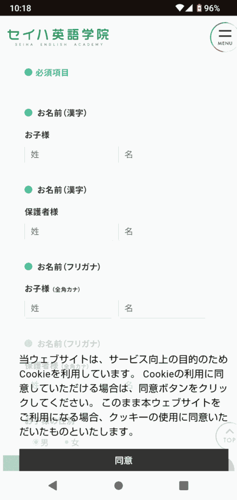 セイハ英語学院の申込手順4