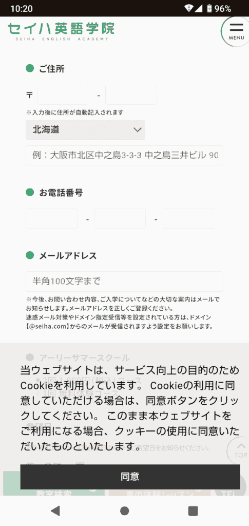 セイハ英語学院の申込手順5