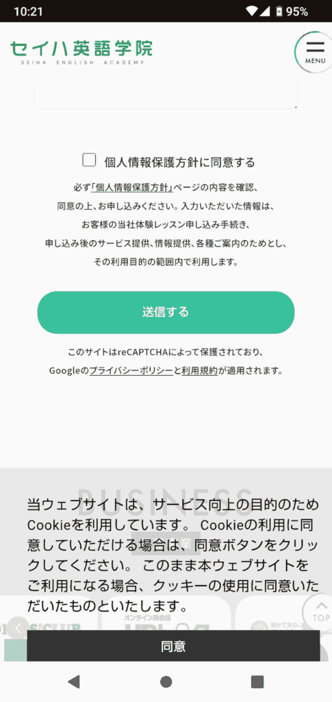 セイハ英語学院の申込手順6