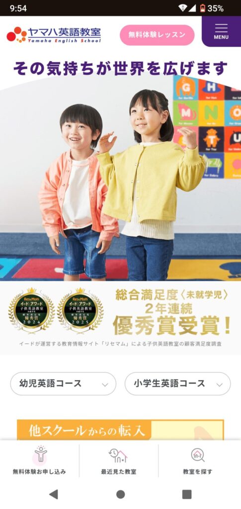 ヤマハ英語教室申込手順1