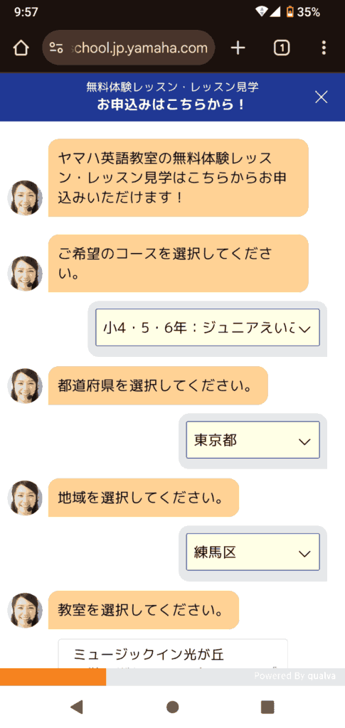 ヤマハ英語教室申込手順2