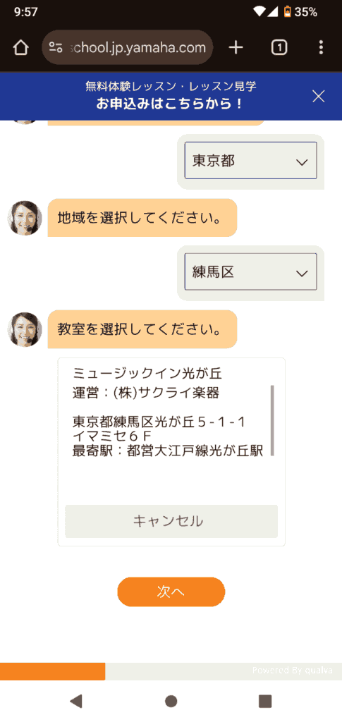 ヤマハ英語教室申込手順3