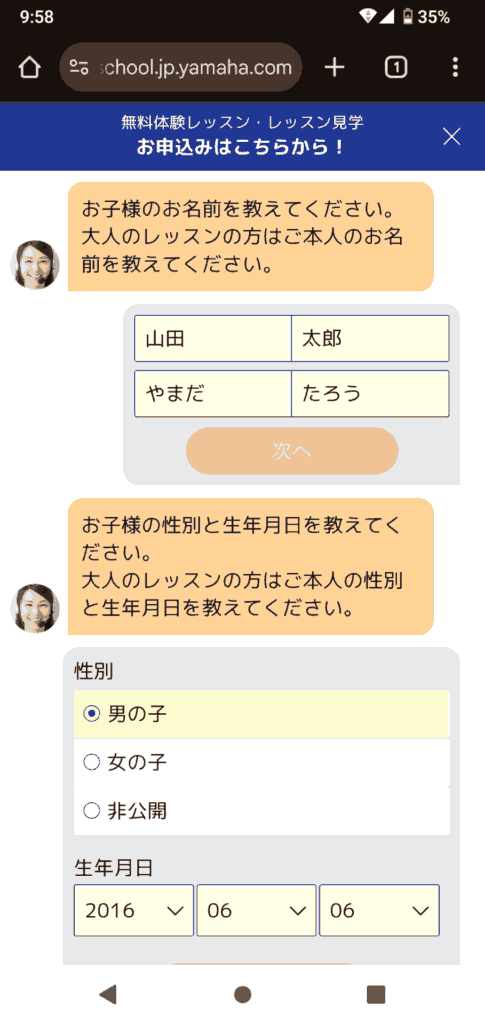 ヤマハ英語教室申込手順4