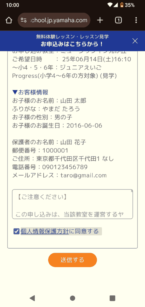 ヤマハ英語教室申込手順5