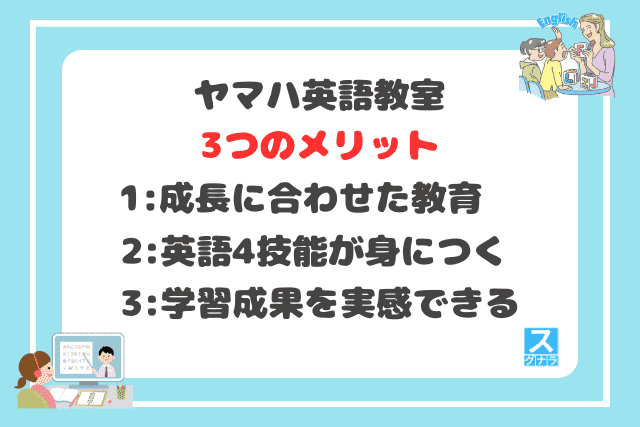 ヤマハ英語教室の3つのメリット