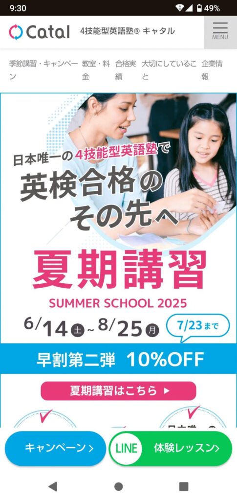 Catal申込手順1