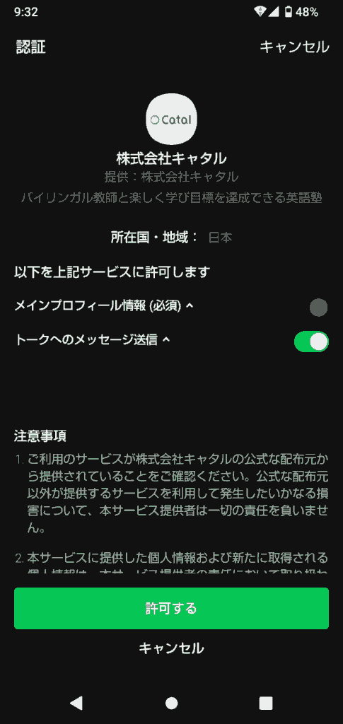 Catal申込手順2