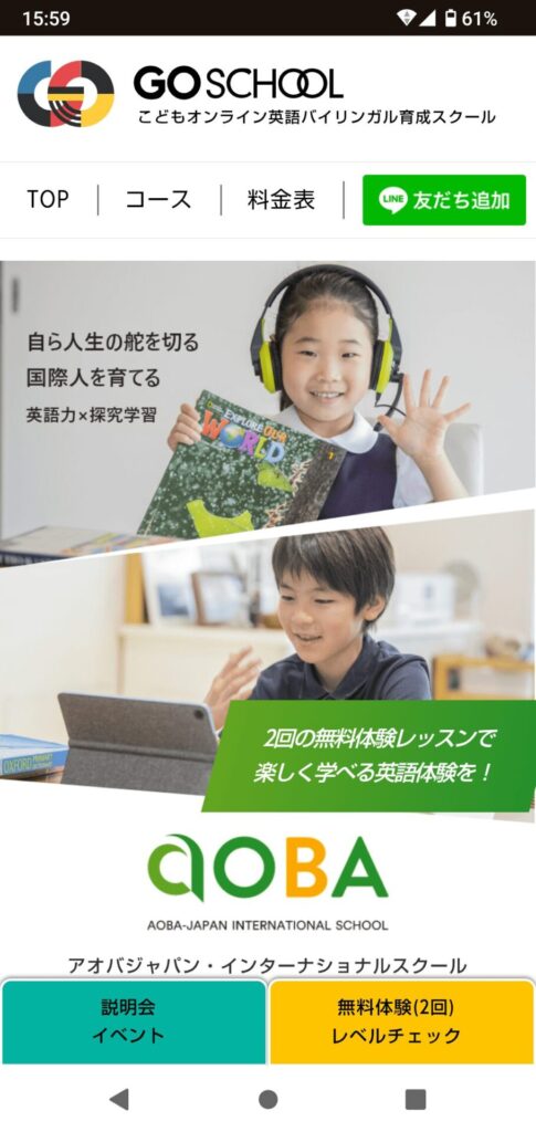 GO School申込手順1