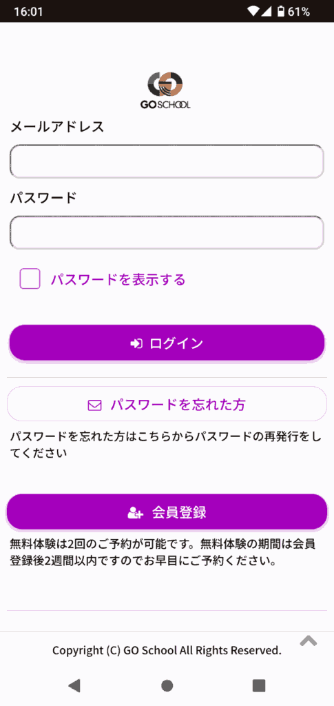 GO School申込手順2
