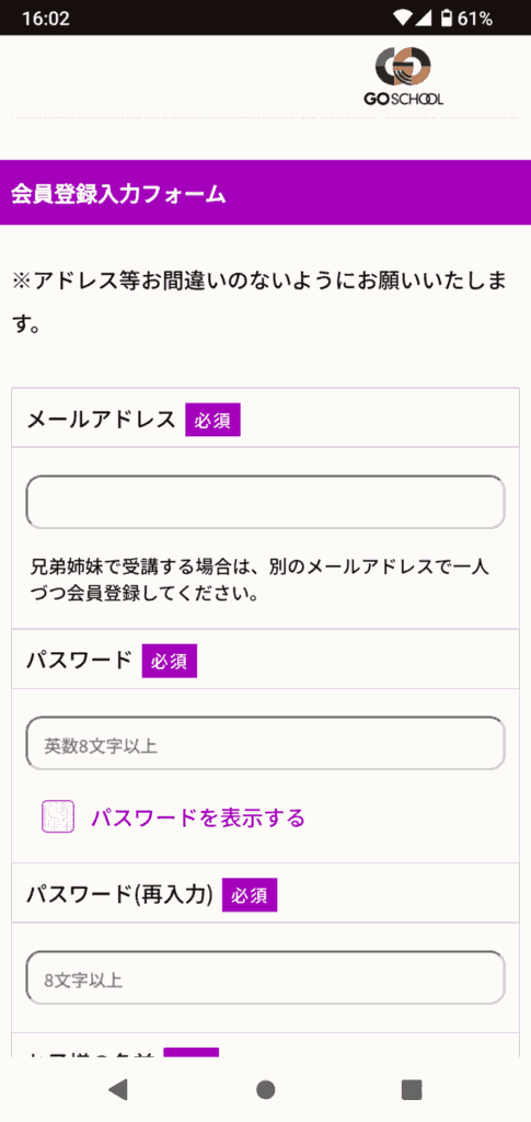 GO School申込手順3