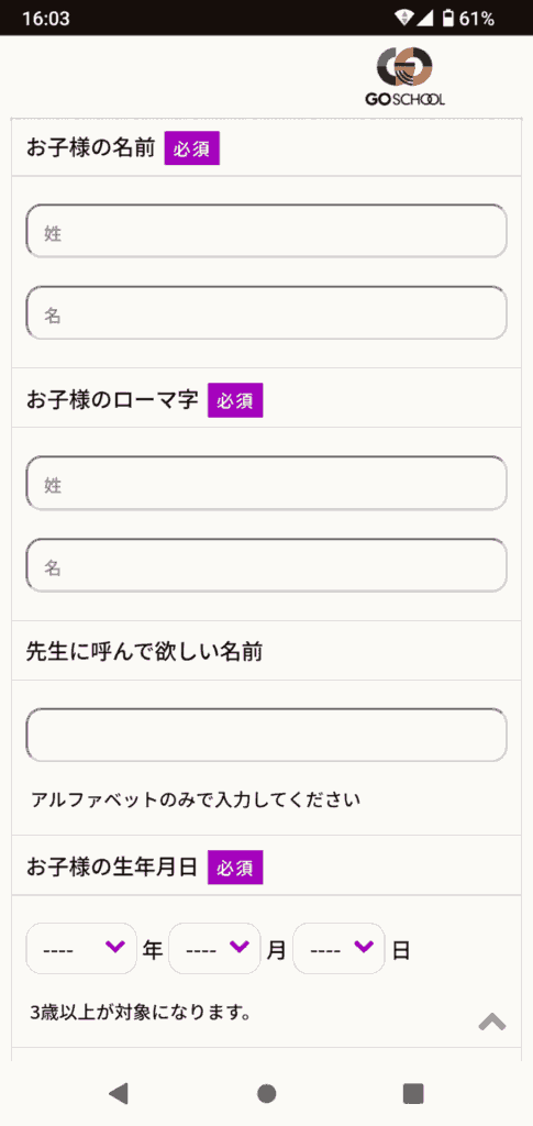 GO School申込手順4