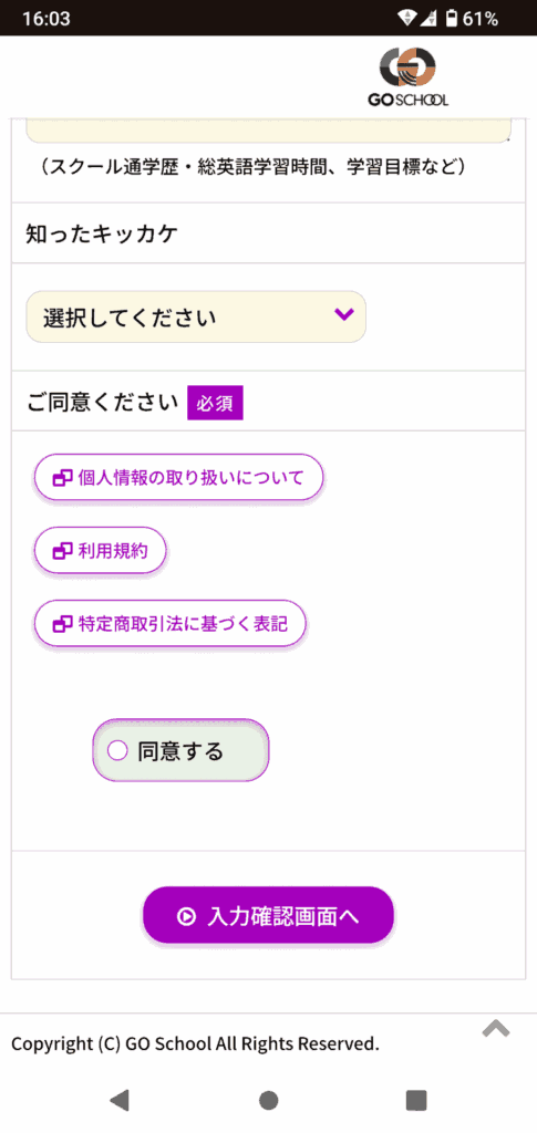 GO School申込手順5