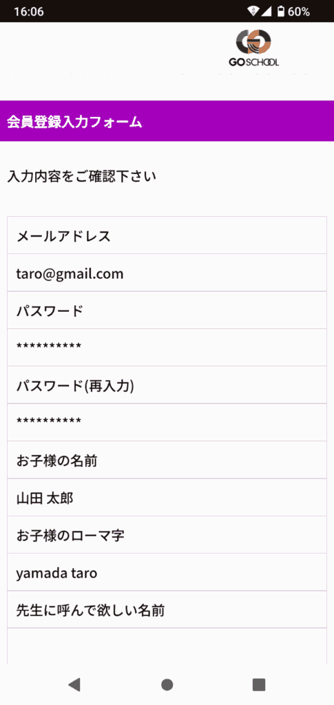 GO School申込手順6