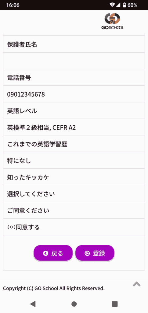 GO School申込手順7