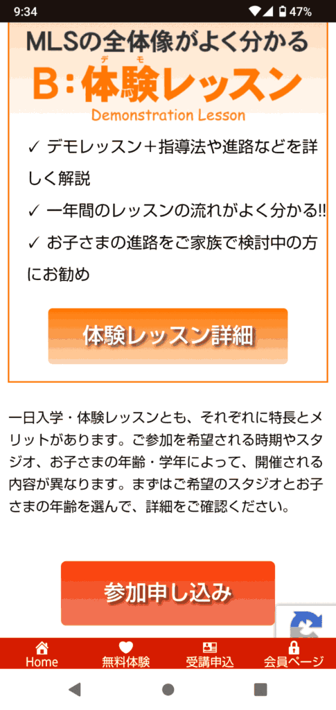 MLS申込手順3