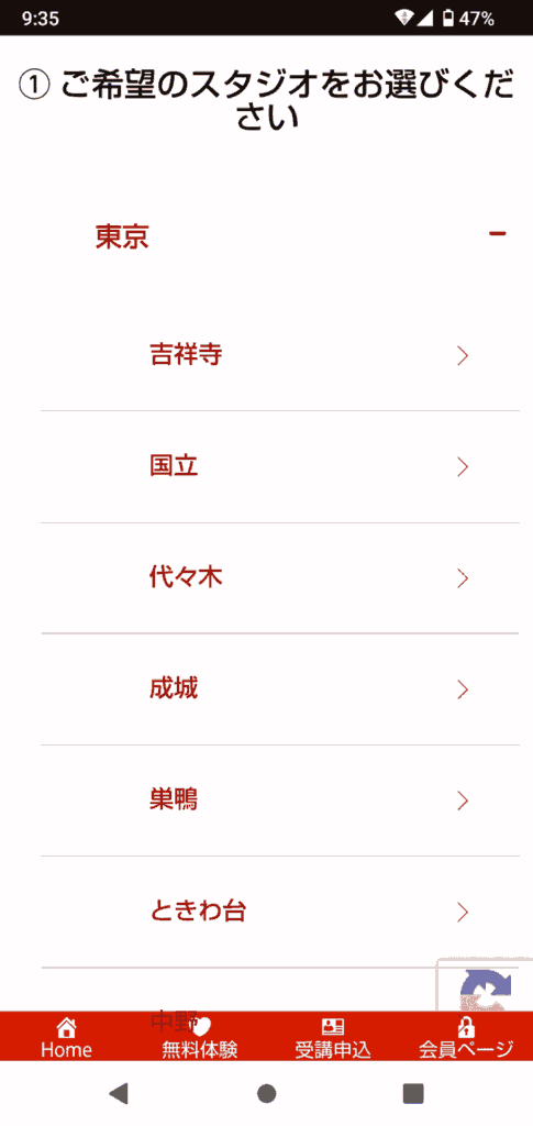 MLS申込手順4