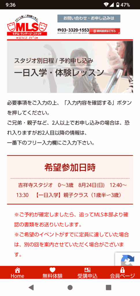 MLS申込手順6