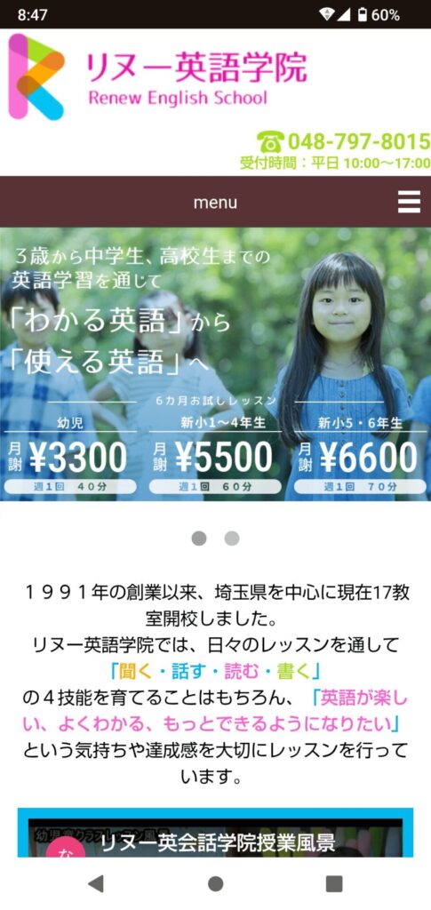 リヌー英語学院申込手順1