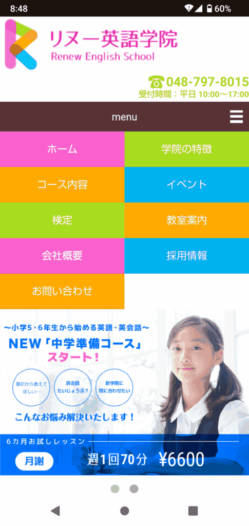 リヌー英語学院申込手順2