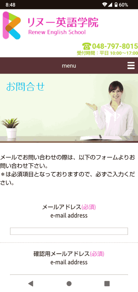 リヌー英語学院申込手順3