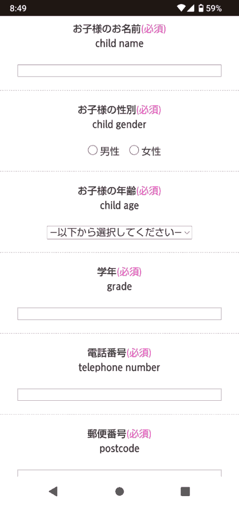 リヌー英語学院申込手順4