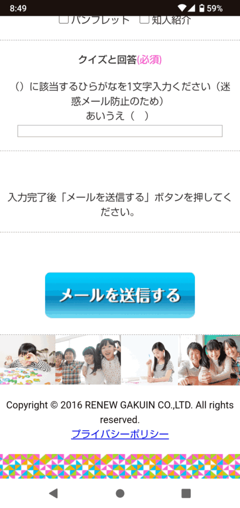 リヌー英語学院申込手順5