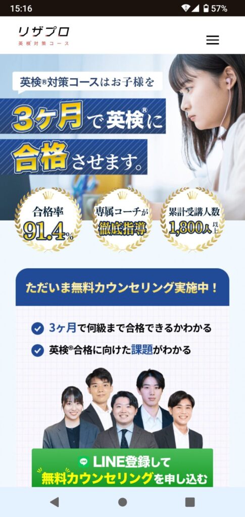 リザプロ申込手順1