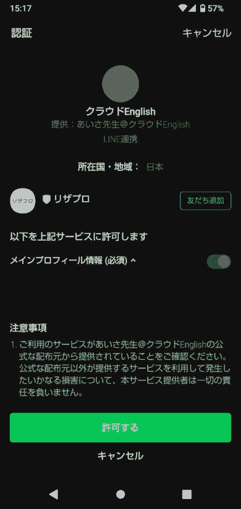 リザプロ申込手順2