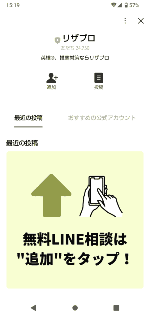 リザプロ申込手順3