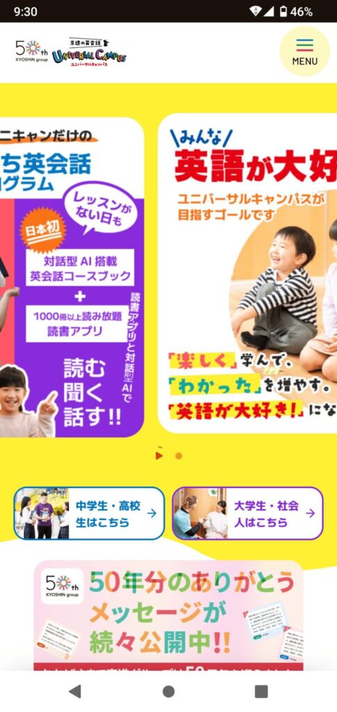 ユニバーサルキャンパス申込手順1