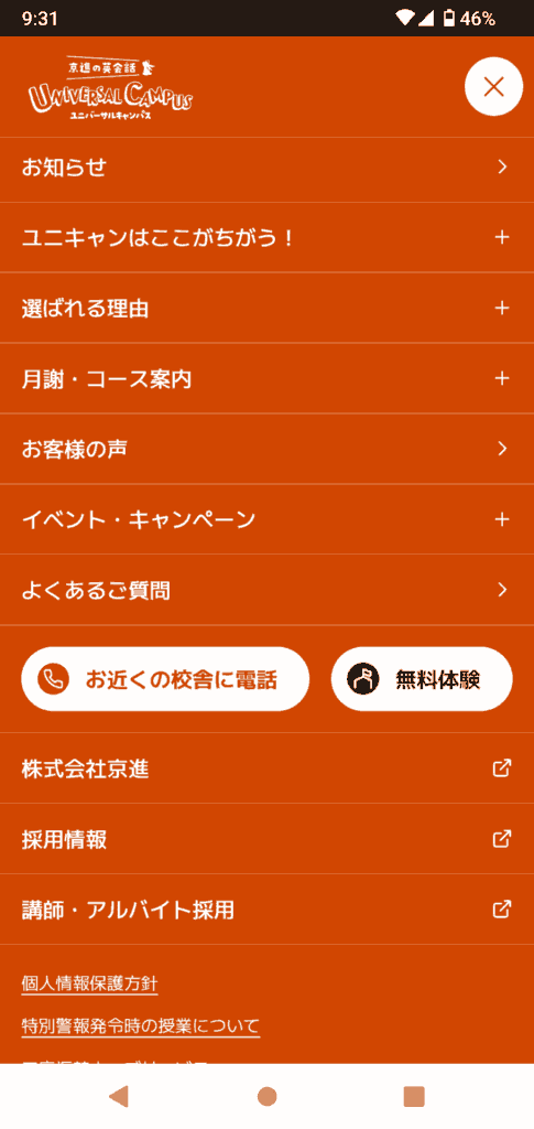 ユニバーサルキャンパス申込手順2