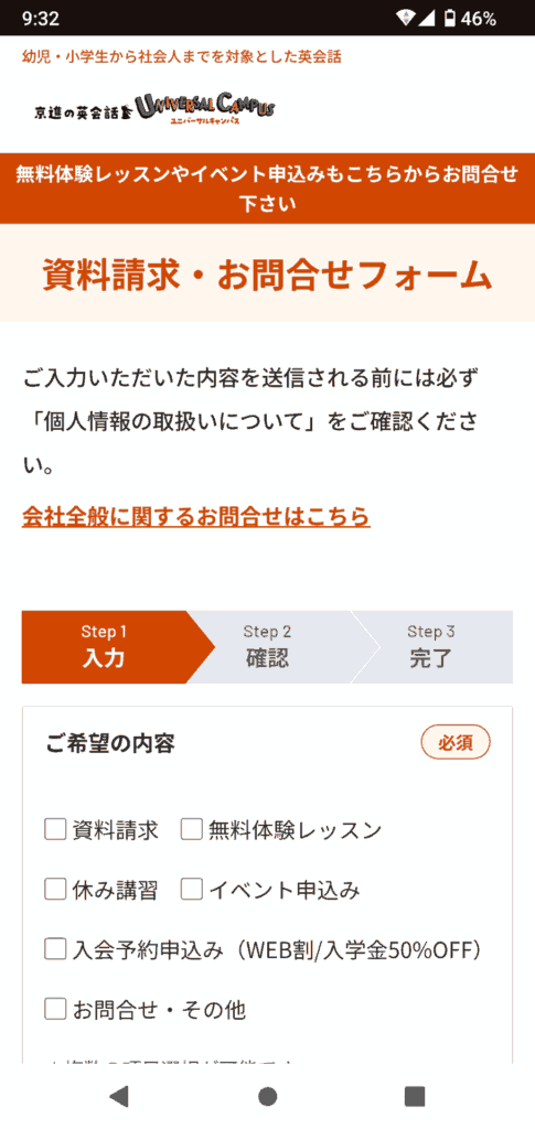 ユニバーサルキャンパス申込手順3