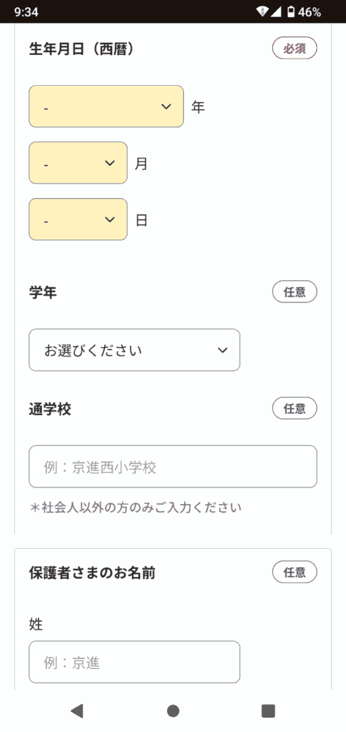 ユニバーサルキャンパス申込手順5