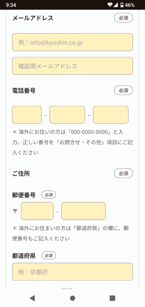 ユニバーサルキャンパス申込手順6