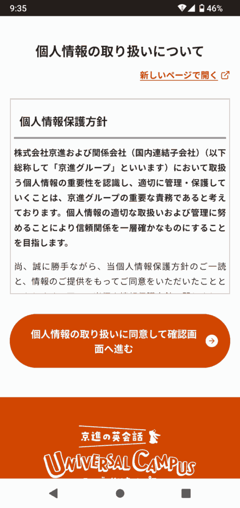ユニバーサルキャンパス申込手順7