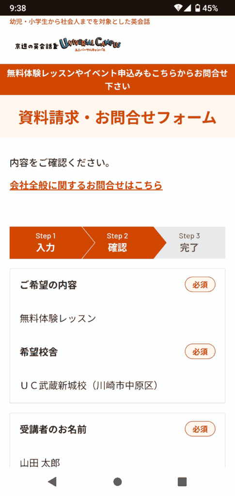 ユニバーサルキャンパス申込手順8